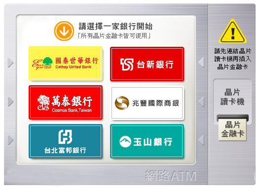 鏈接到網路銀行，線上ATM轉帳